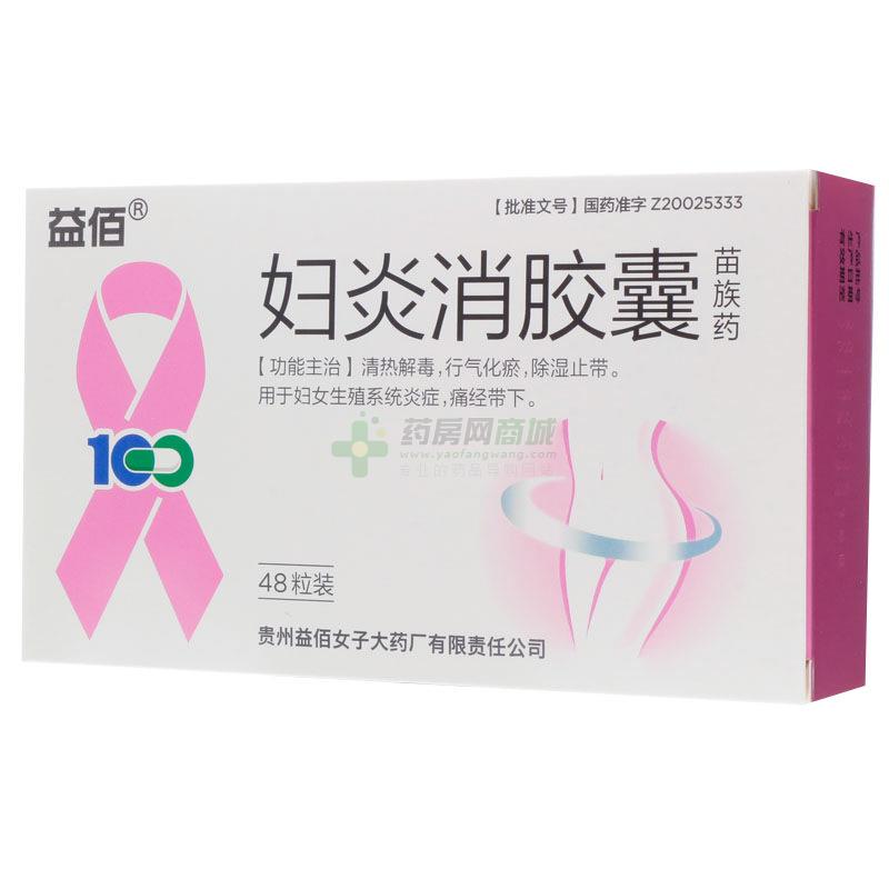 妇炎消胶囊 - 益佰女子大药厂