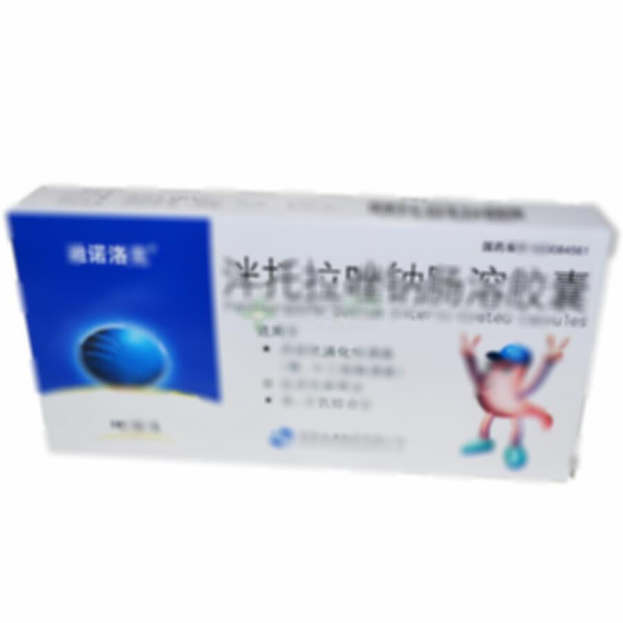 泮托拉唑钠肠溶胶囊