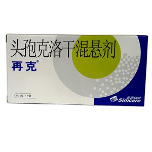 头孢克洛干混悬剂(0.125gx9袋/盒)