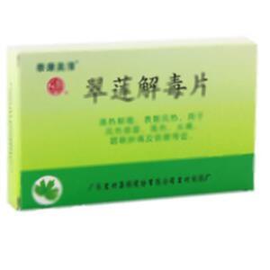 翠莲解毒片(广东宏兴集团股份有限公司宏兴制药厂)