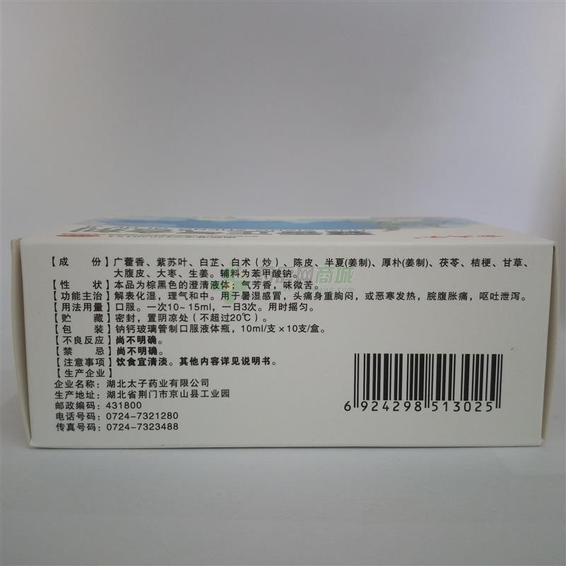 藿香正气合剂 - 湖北太子