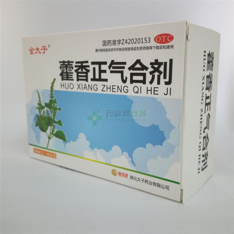 藿香正气合剂 - 湖北太子