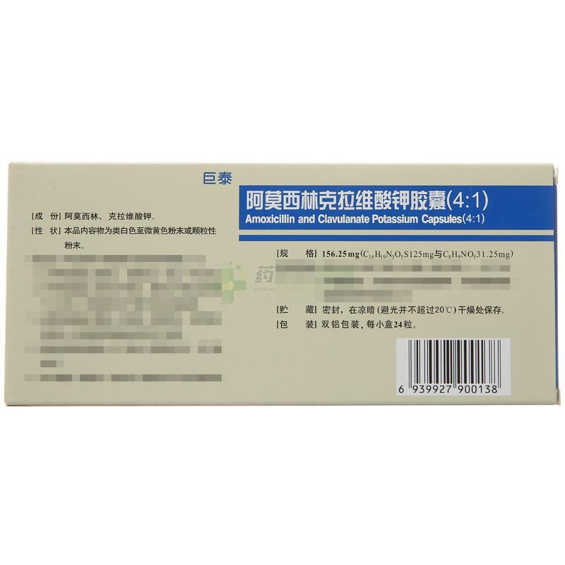 巨泰 阿莫西林克拉维酸钾胶囊(4:1) - 巨泰药业