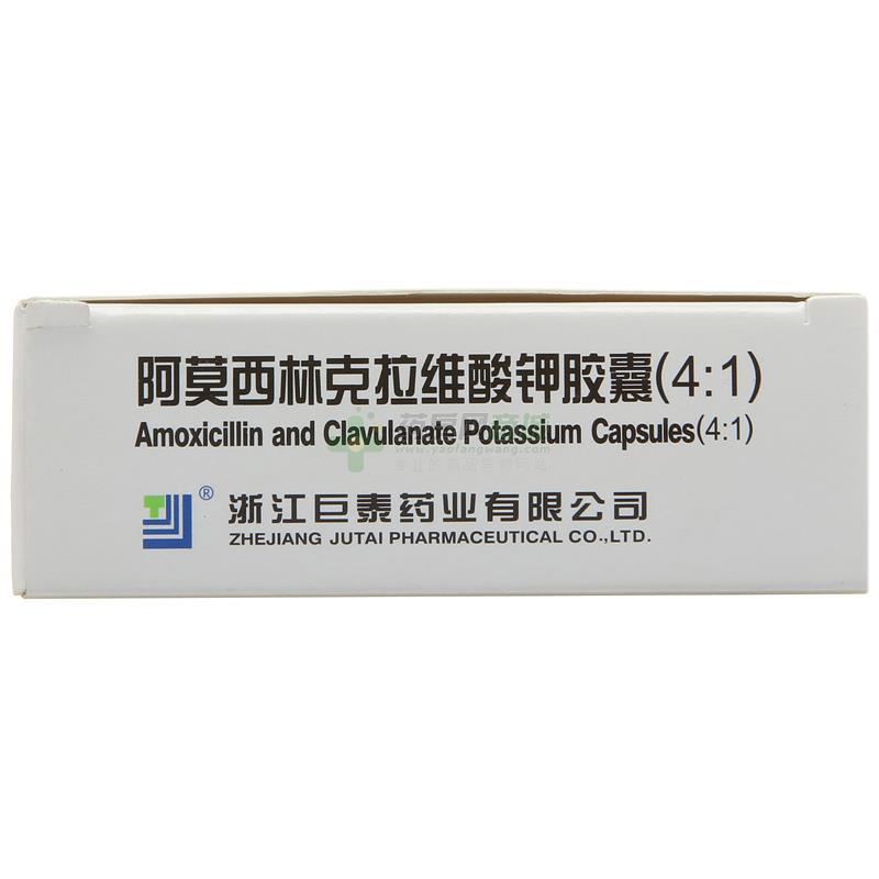 巨泰 阿莫西林克拉维酸钾胶囊(4:1) - 巨泰药业