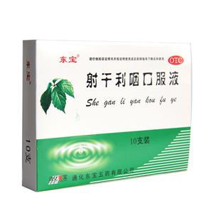 射干利咽口服液(通化东宝五药有限公司)-东宝五药