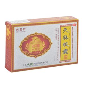 老君炉 天麻胶囊价格(老君炉 天麻胶囊多少钱)