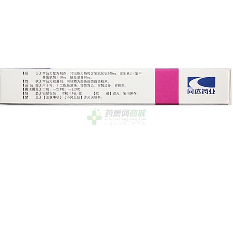 维U颠茄铝胶囊(Ⅲ)