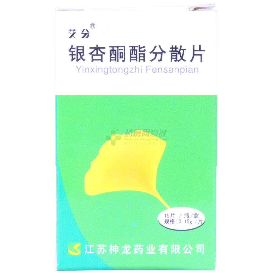 处方【艾分】银杏酮酯分散片(0.15gx15片/瓶)(分散片剂) - 江苏神龙