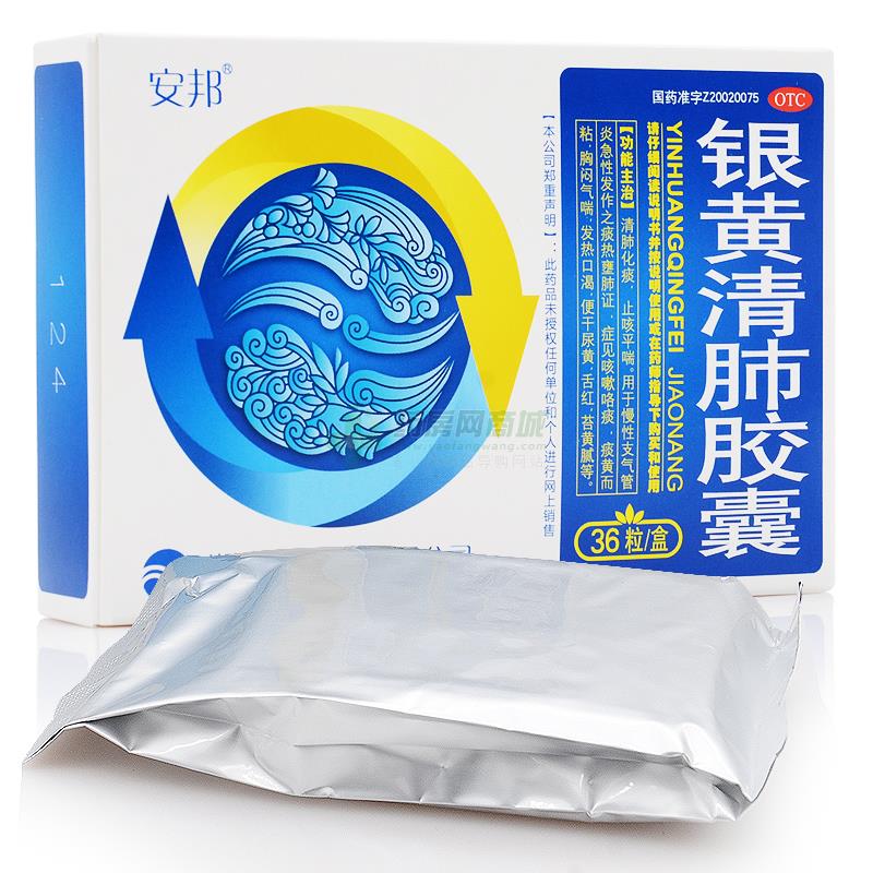 银黄清肺胶囊