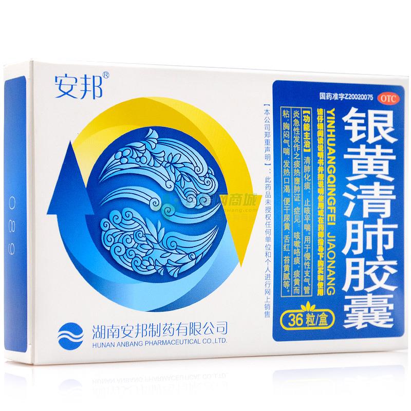 银黄清肺胶囊