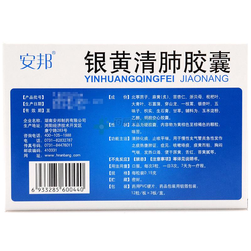 银黄清肺胶囊