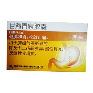 甘海胃康胶囊价格(甘海胃康胶囊多少钱)