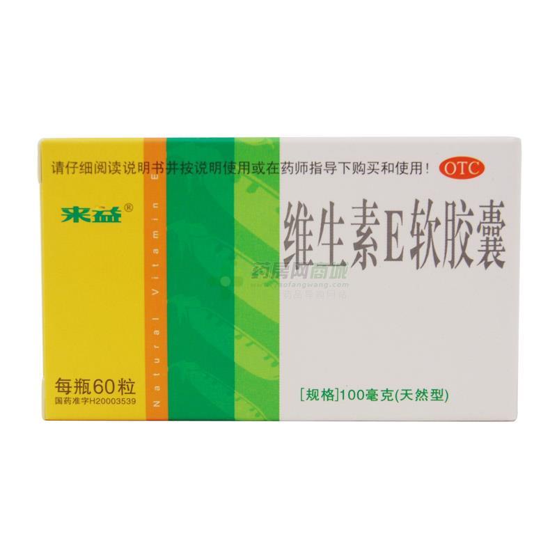 维生素E软胶囊