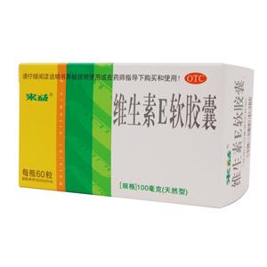 维生素E软胶囊(浙江医药股份有限公司新昌制药厂)