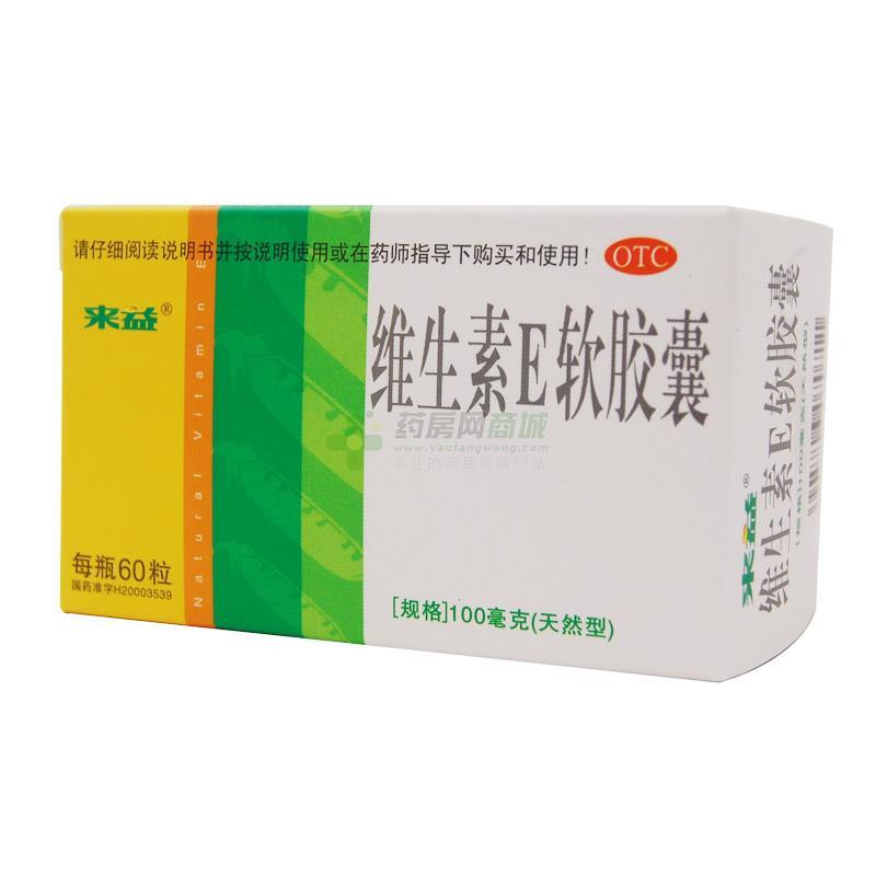 维生素E软胶囊