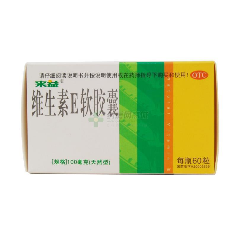 维生素E软胶囊