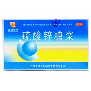 硫酸锌糖浆(江西永昇制药股份有限公司)-永昇制药