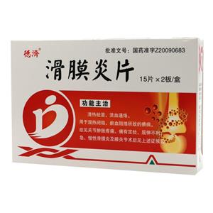 德済 滑膜炎片价格(德済 滑膜炎片多少钱)