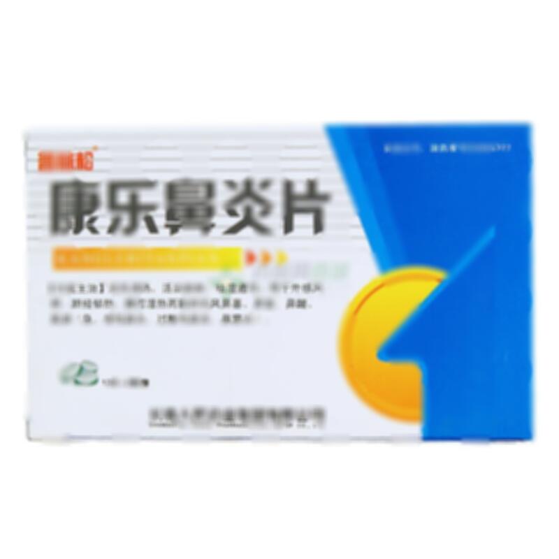 康乐鼻炎片