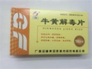 牛黄解毒片(广西泰诺制药有限公司)-泰诺制药