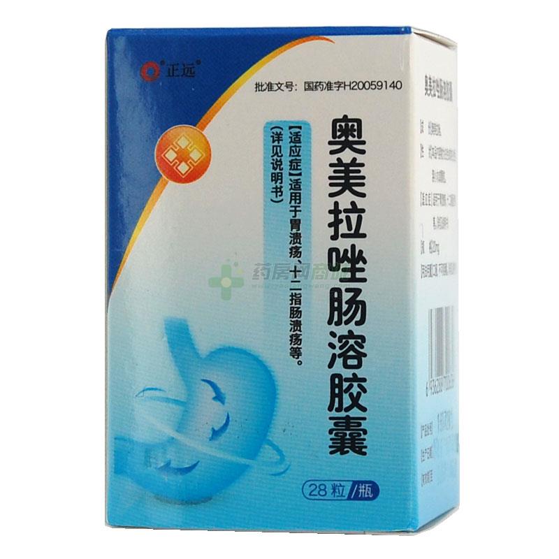 奥美拉唑肠溶胶囊