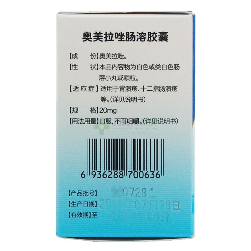 奥美拉唑肠溶胶囊