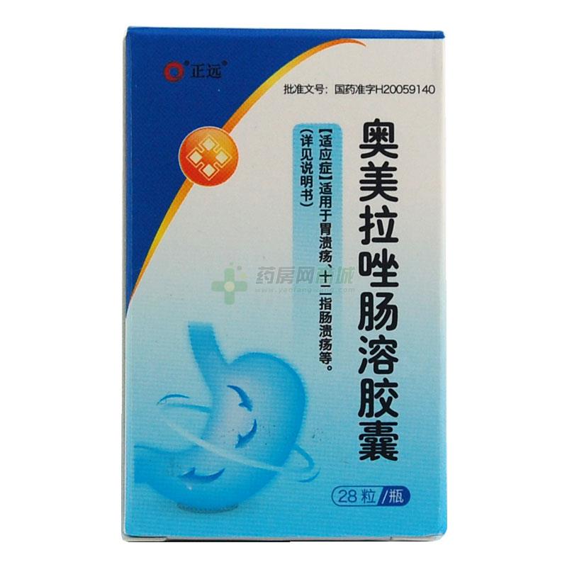 奥美拉唑肠溶胶囊