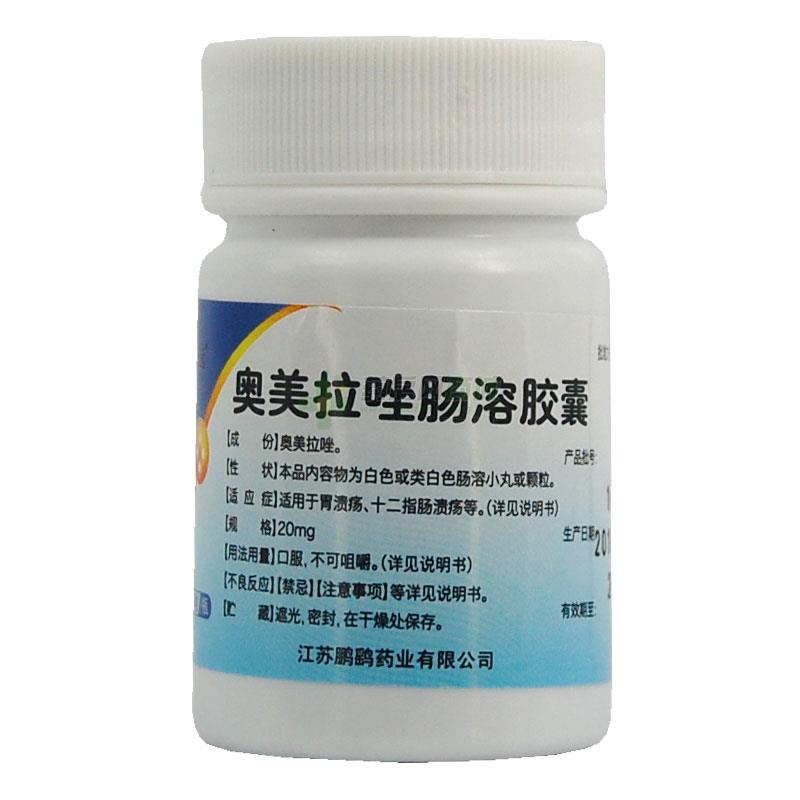 奥美拉唑肠溶胶囊