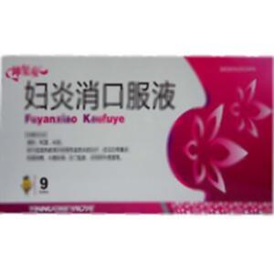妇炎消口服液(吉林省银诺克药业有限公司)