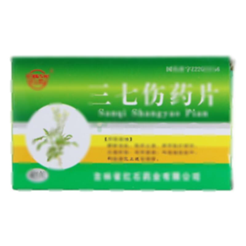 三七伤药片 - 红石药业