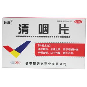 清咽片(长春银诺克药业有限公司)