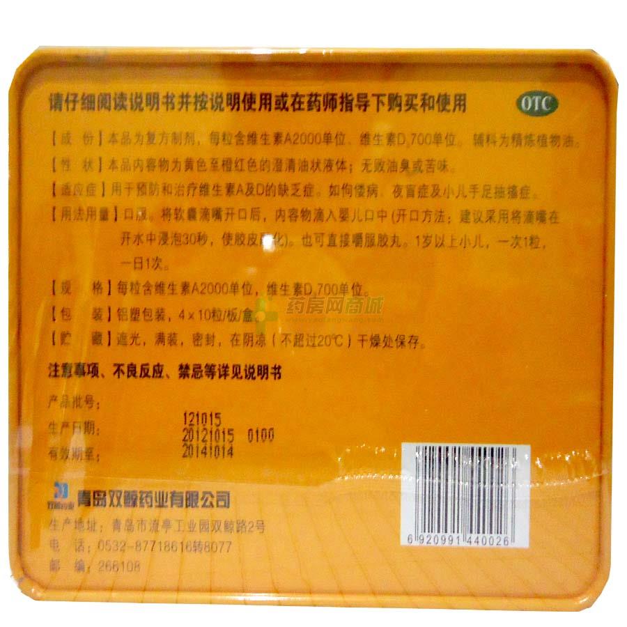 维生素AD滴剂(胶囊型)