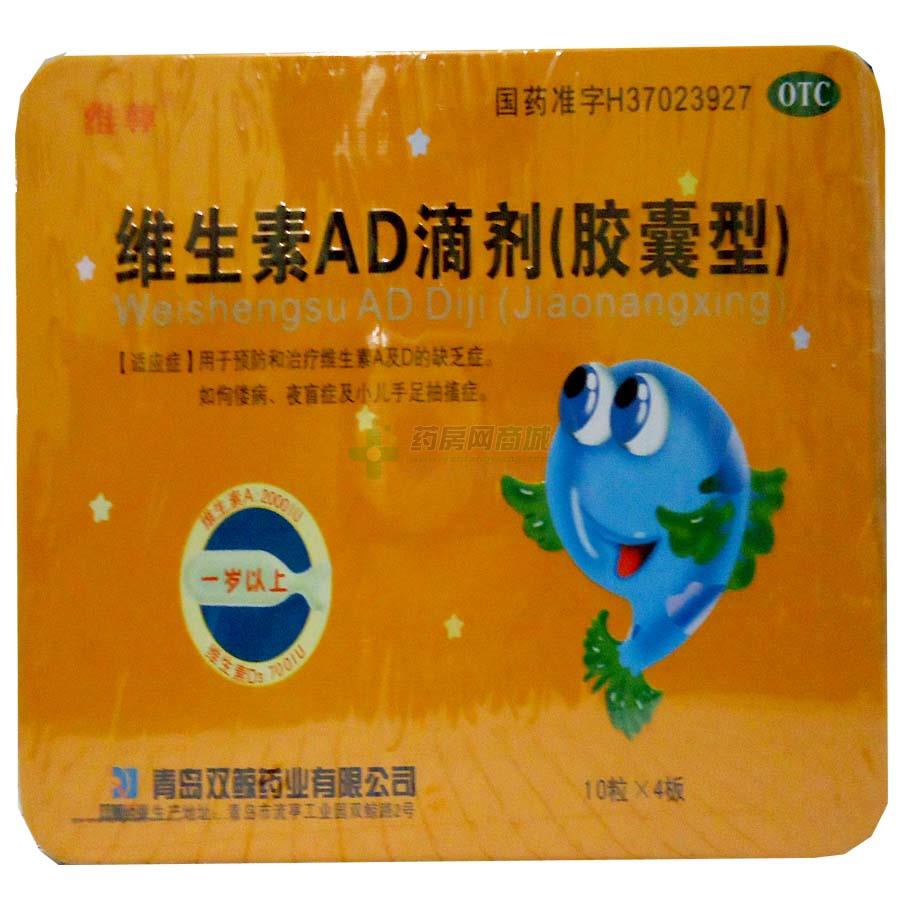 维生素AD滴剂(胶囊型)