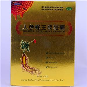 人参蜂王浆胶囊(甘肃惟精堂药业有限公司)