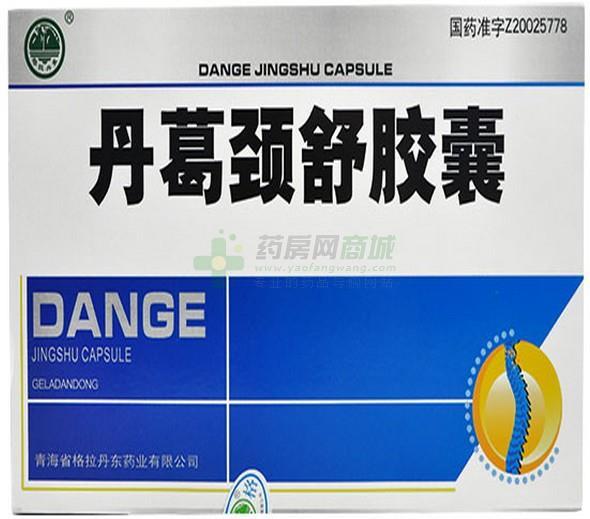 处方丹葛颈舒胶囊(0.3gx12粒x2板x3小盒/盒)(胶囊剂) - 青海格拉丹东