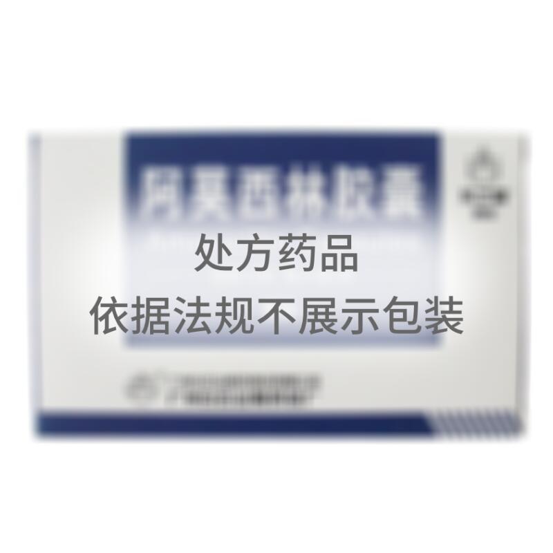 阿莫西林胶囊 - 白云山总厂