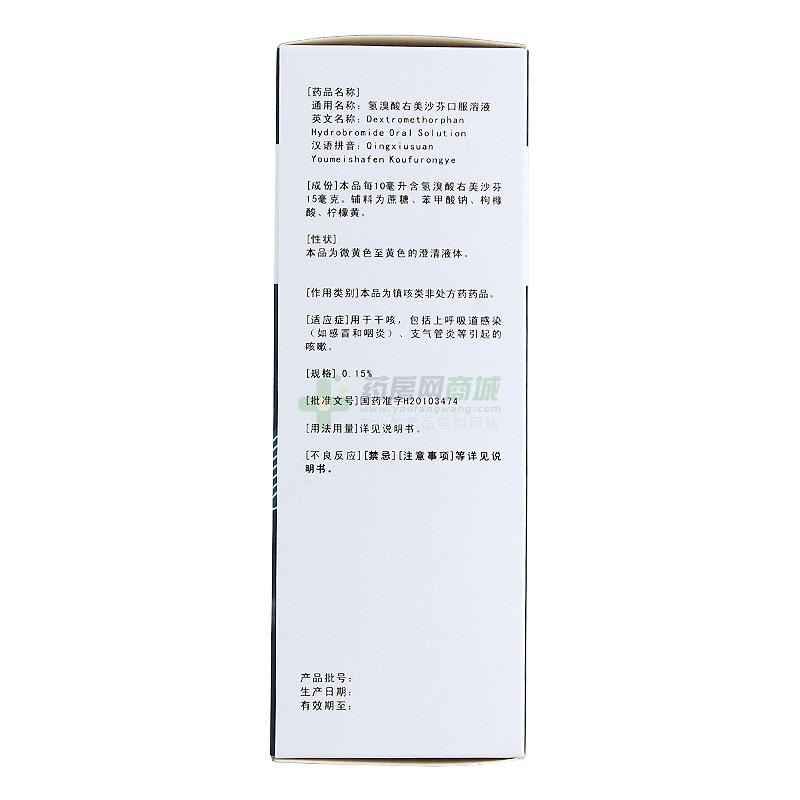 氢溴酸右美沙芬口服溶液