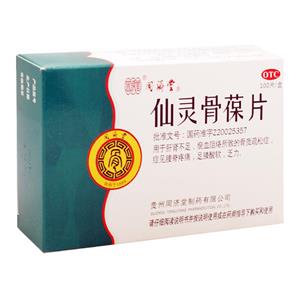 仙灵骨葆片(国药集团同济堂(贵州)制药有限公司)-贵州同济堂