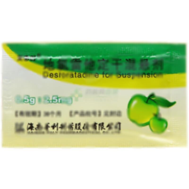 地氯雷他定干混悬剂 - 海南普利