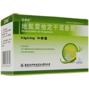 地氯雷他定干混悬剂价格(地氯雷他定干混悬剂多少钱)