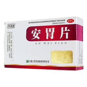 安胃片(长春人民药业集团有限公司)-人民药业