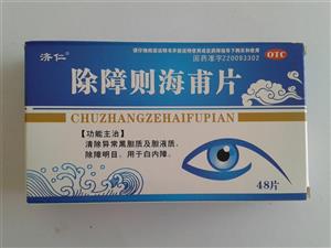 除障则海甫片(黑龙江省济仁药业有限公司)