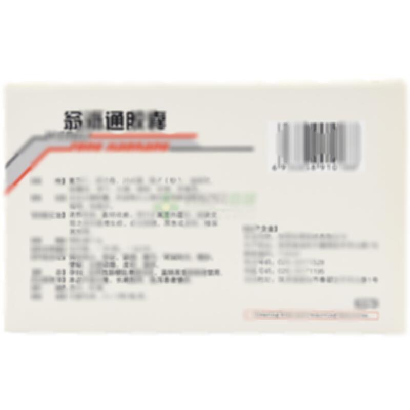 翁沥通胶囊