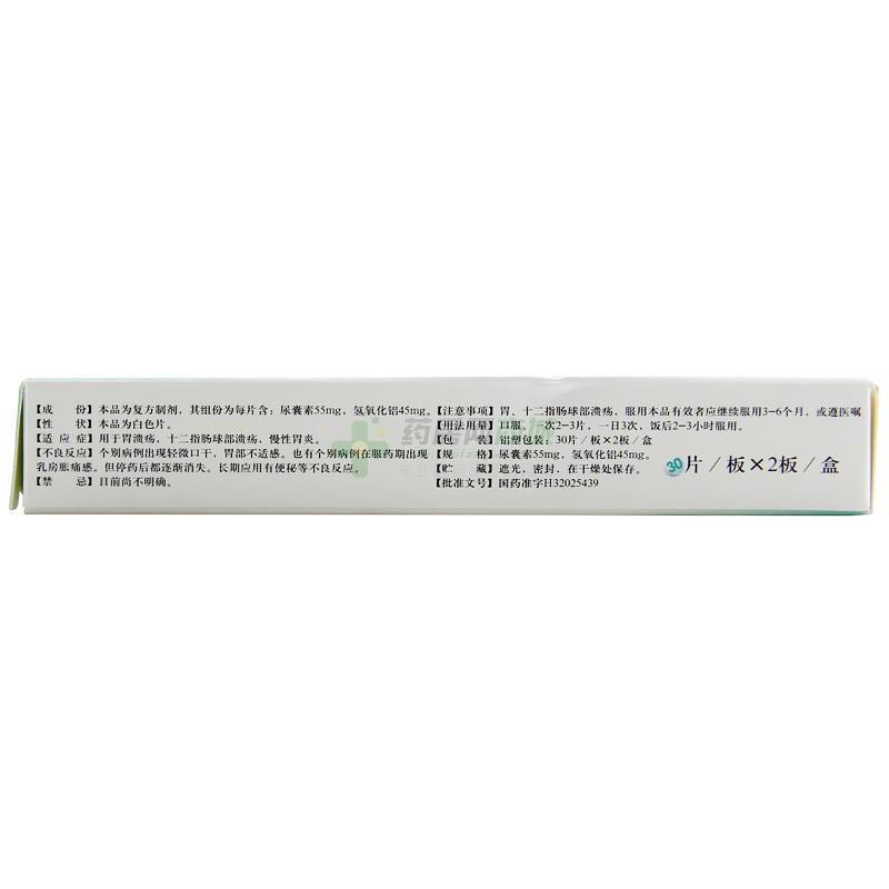 复方尿囊素片 - 正大丰海