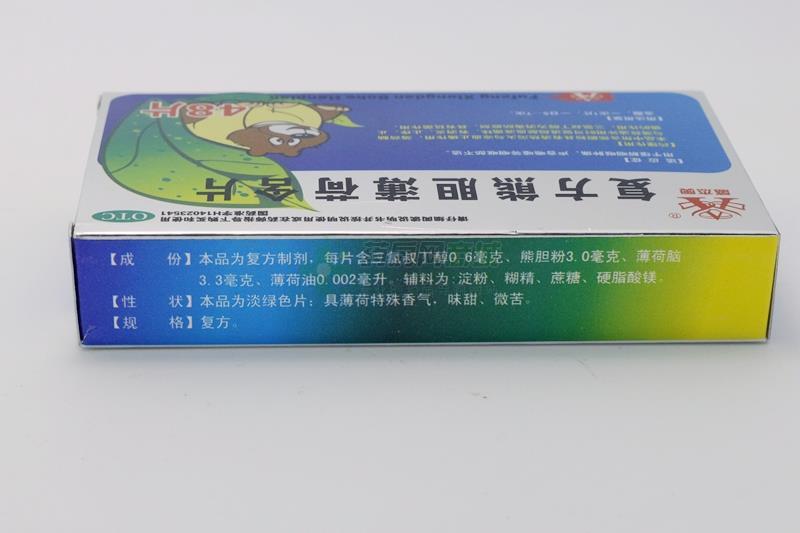复方熊胆薄荷含片 - 山西亨瑞
