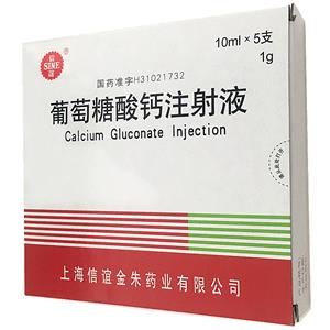 葡萄糖酸钙注射液(10ml:1gx5支/盒)