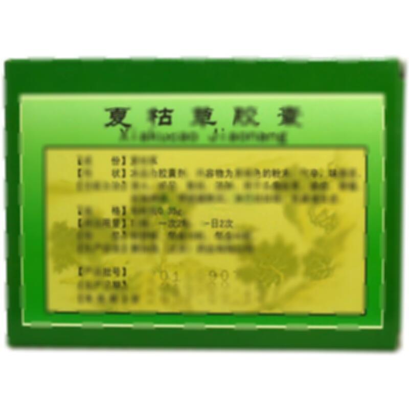 夏枯草胶囊