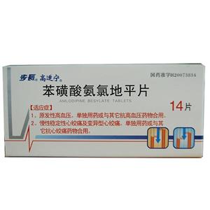 苯磺酸氨氯地平片(5mgx7片x2板/盒)