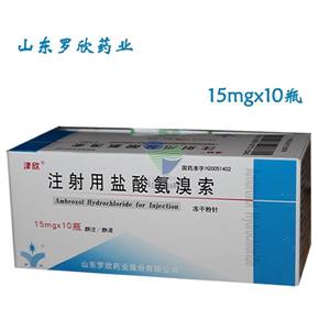 注射用盐酸氨溴索(15mgx10瓶/盒)
