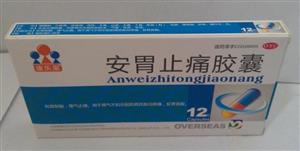 安胃止痛胶囊(长春海外制药集团有限公司)-海外制药